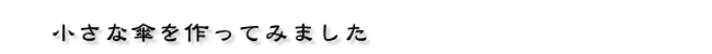 ȎPĂ݂܂B